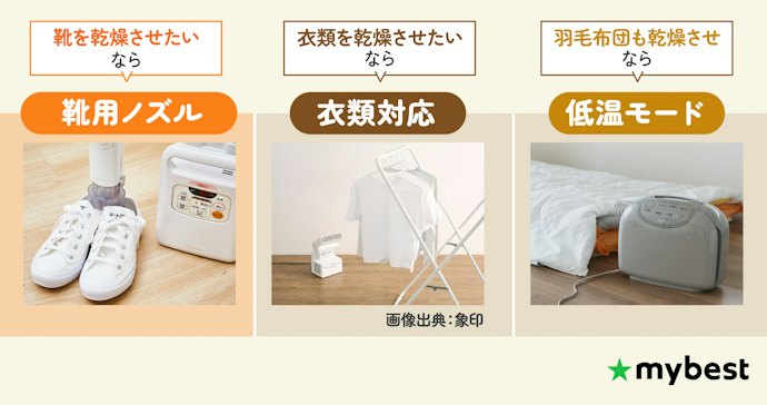 布団以外にも乾燥させたいなら多機能搭載モデルがおすすめ