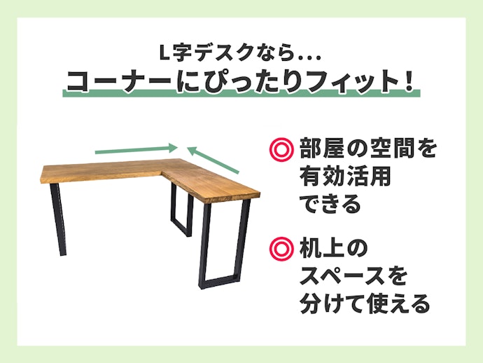 コーナーに設置するならL字型デスクがおすすめ