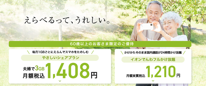 60歳以上がお得になるって本当?