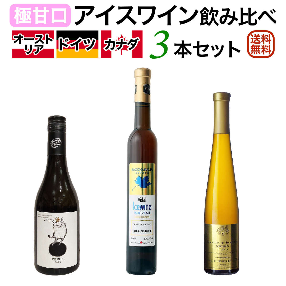 カナダ アイスワイン 6種類8本セット カナダ アイスワイン 6種類8本セット 【公式通販】