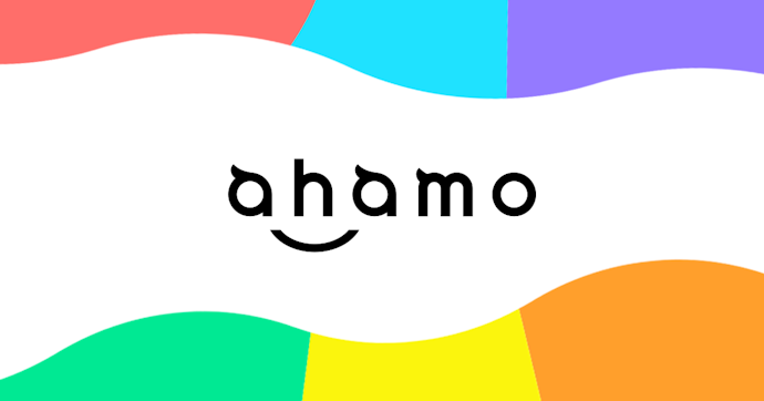 安さ重視なら学割なしでもahamoがおすすめ!