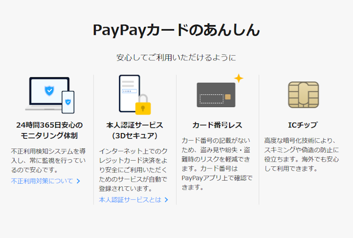 PayPayカードは怖い?