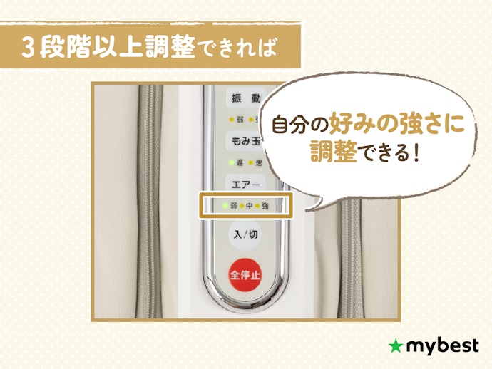 自分好みの強さで使いたい人は、強度調整機能をチェックしよう