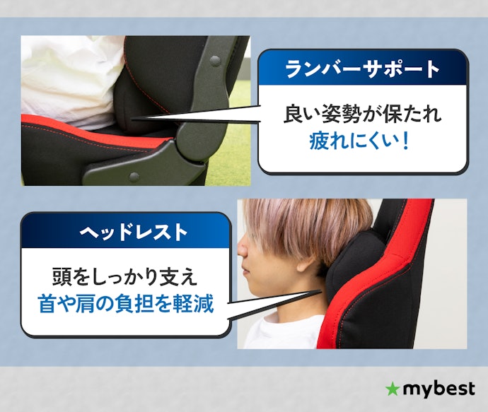 座り心地に影響する、ランバーサポートとヘッドレストの有無をチェック!