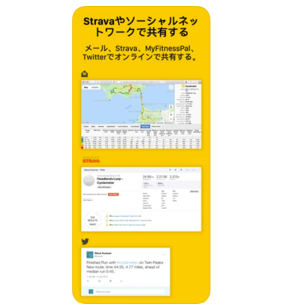 記録やルートをシェアできるとより楽しめる!