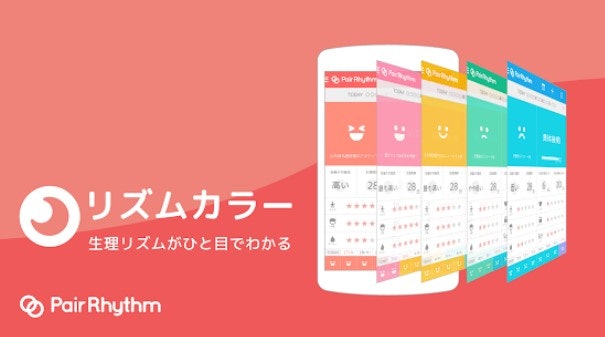 生理日・排卵日の予測機能をチェック