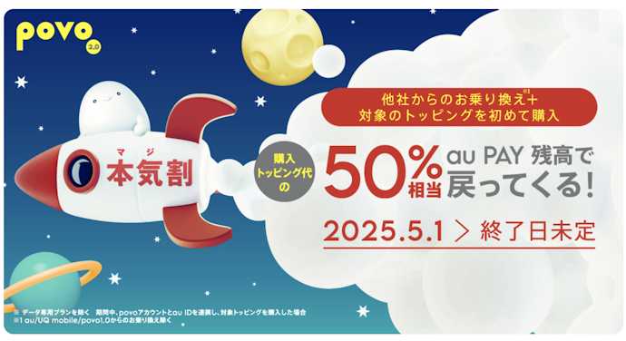 お得なキャンペーンはある?