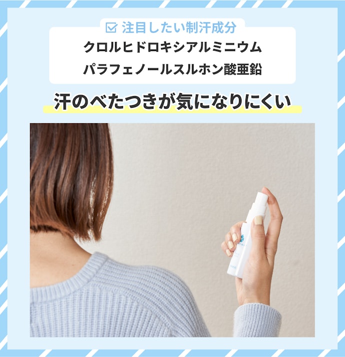 制汗効果のある医薬部外品だとさらっと快適に過ごせる