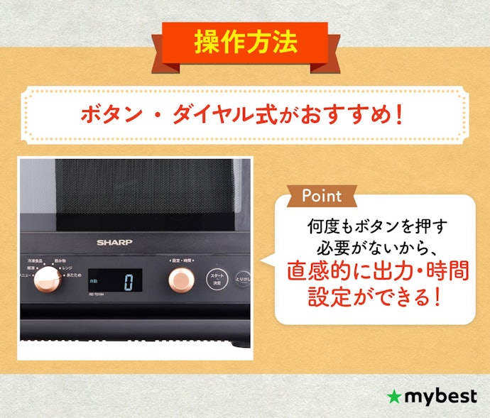 操作の簡単さを求めるならボタン+ダイヤル式がおすすめ