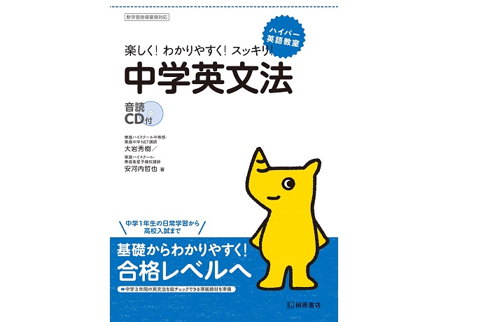 中学生用英語文法参考書のおすすめ人気ランキング | マイベスト