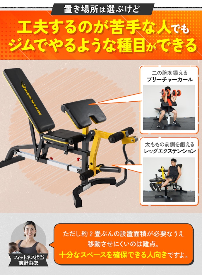 ⑤ トレーニングスペースに余裕がある人は、マルチベンチの購入を検討しよう