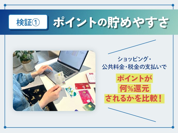 ポイントの貯めやすさ