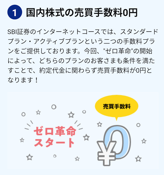 国内株式をローコストで取引したいならSBI証券がおすすめ
