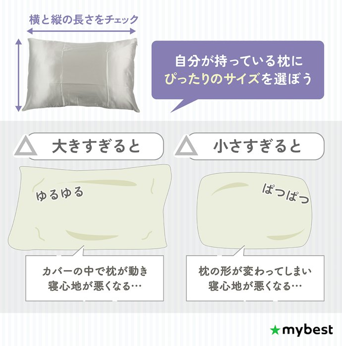 枕のサイズを測ってぴったり合うものを選ぼう