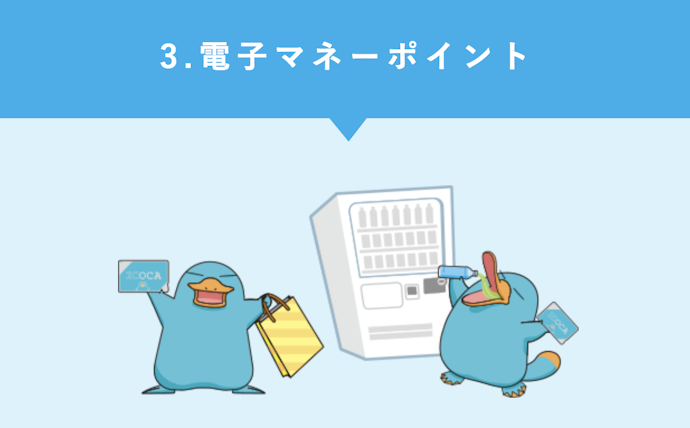 【初級】加盟店での買い物で貯める