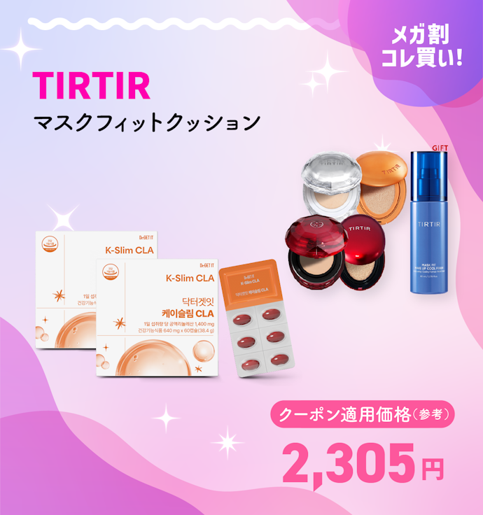 TIRTIR マスクフィットクッション+本品おまけ