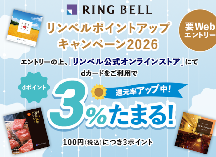 リンベル公式オンラインストアでdカードを使うと3%のdポイントがもらえる
