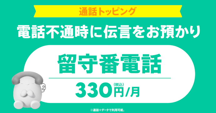 留守番電話サービスはある?