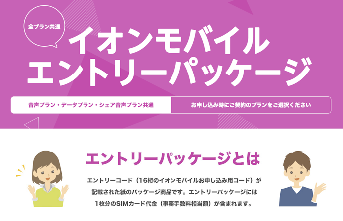 エントリーパッケージとは?