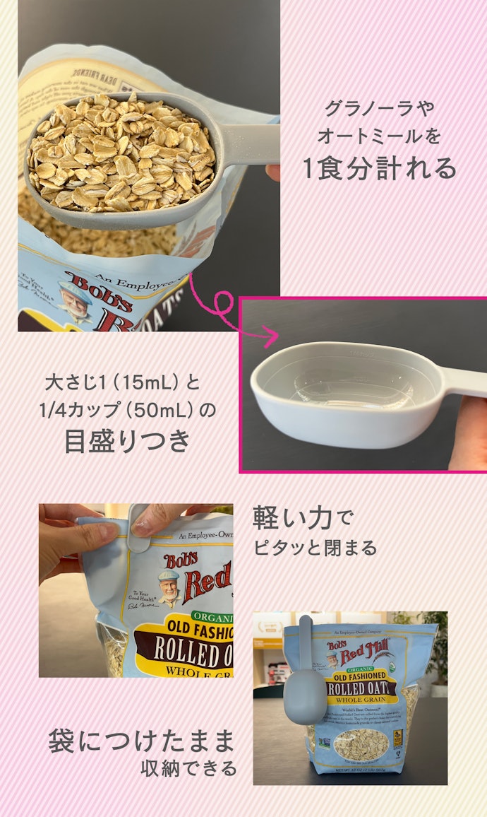 便利なチャック袋スライダー付きの、シリアル約1食分をすくえるスプーン
