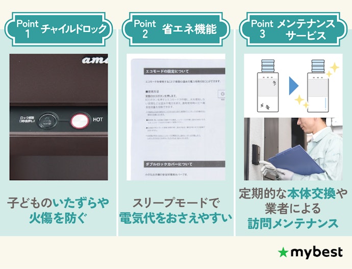 こだわり機能もチェック!温水のチャイルドロックは全商品にあり