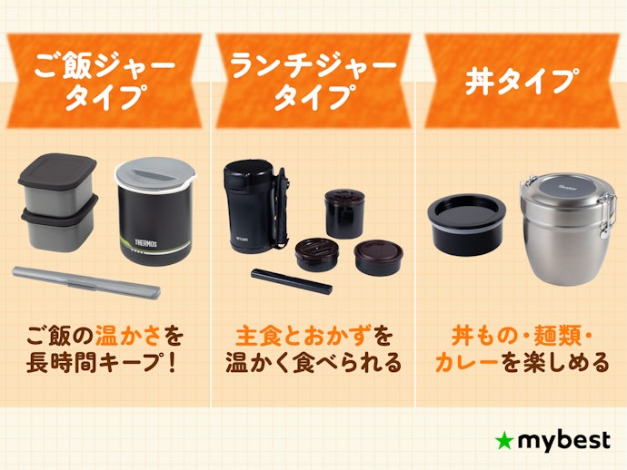 詰める食材や食べる量に合わせてタイプを選ぼう