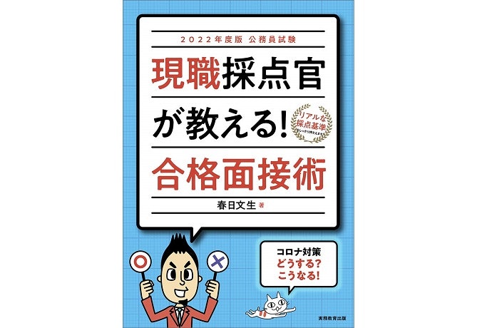 採用する側からの視点も確認できる本もおすすめ
