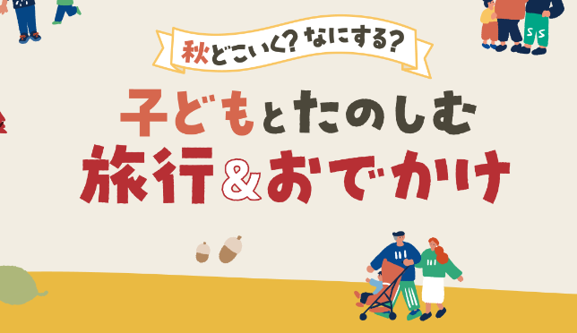楽天ママ割メンバー限定!楽天トラベルの各サービス利用で使える割引クーポン