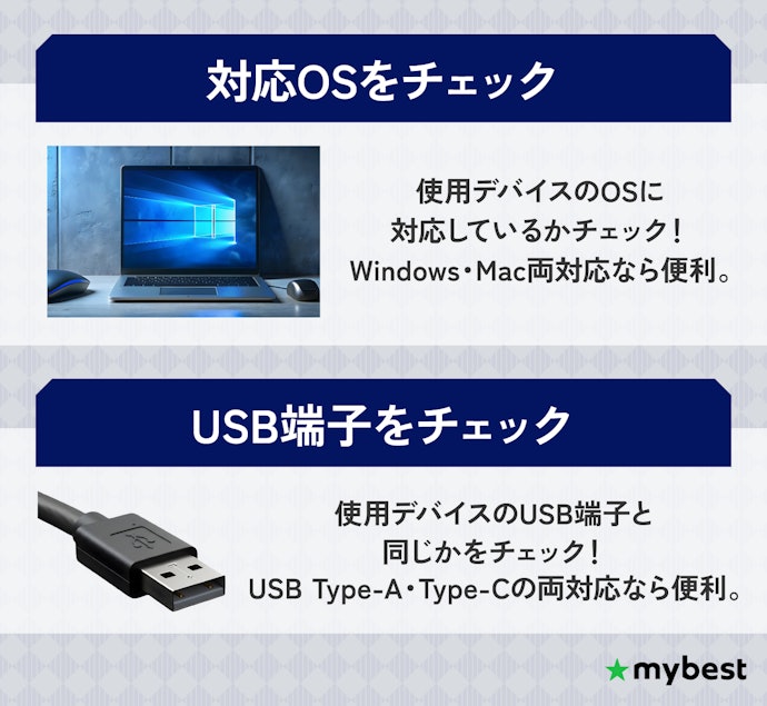 まずは対応OSとUSB端子をチェックしよう