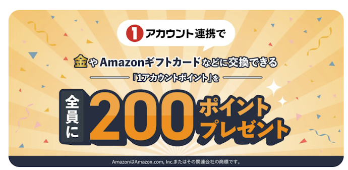 GMOコイン|新規の口座連携だけで1アカウントポイント200ポイントがもらえる