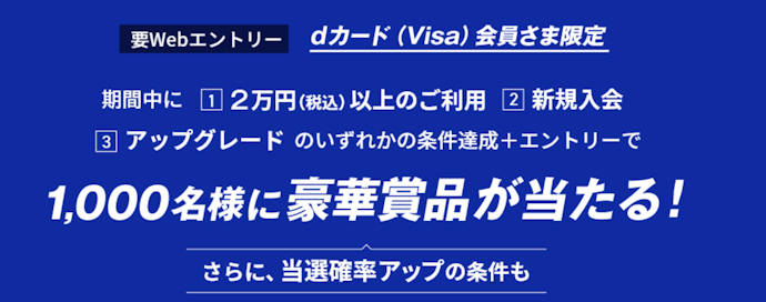 Visaブランドのdカードに新規入会でW杯ビューイングパーティーへ招待