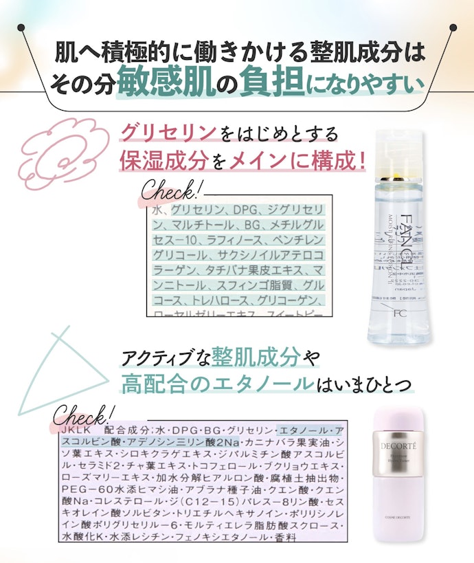 肌が敏感なときには保湿特化型の化粧水を選ぼう!