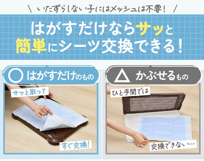 いたずらしない子なら、交換が楽なシーツをはがすだけのものがおすすめ