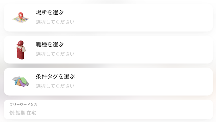 職種の幅広さ・希望条件の細かさもチェック
