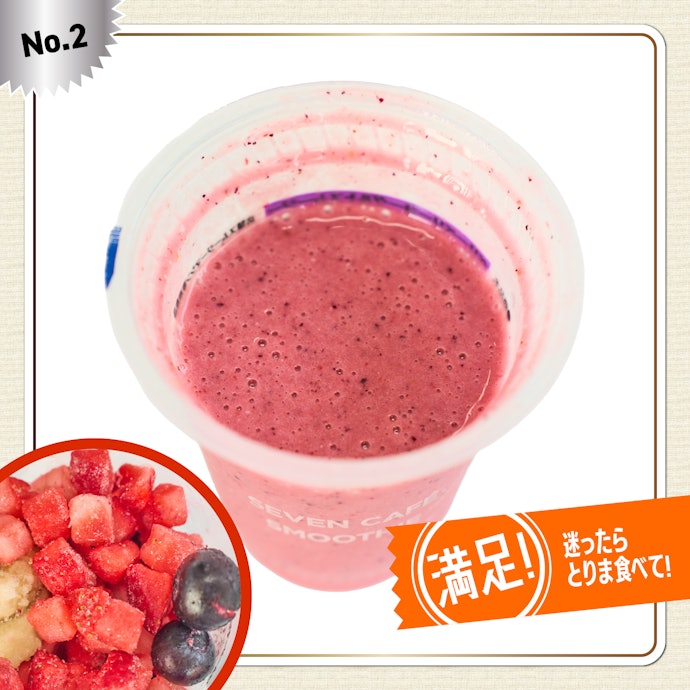【2位】ベリーベリーヨーグルトスムージー (330円)