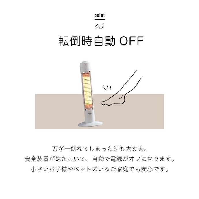 安全性に関わる「転倒時自動オフ」「過熱防止装置」を確認