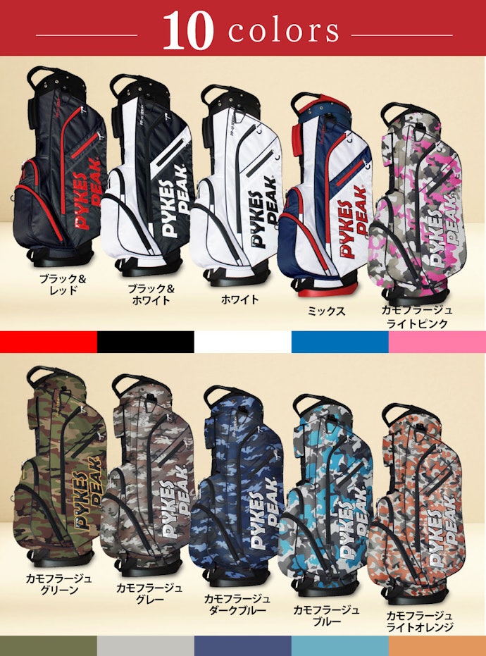 カラー展開は全10色。好みやウェアに合わせて選べる
