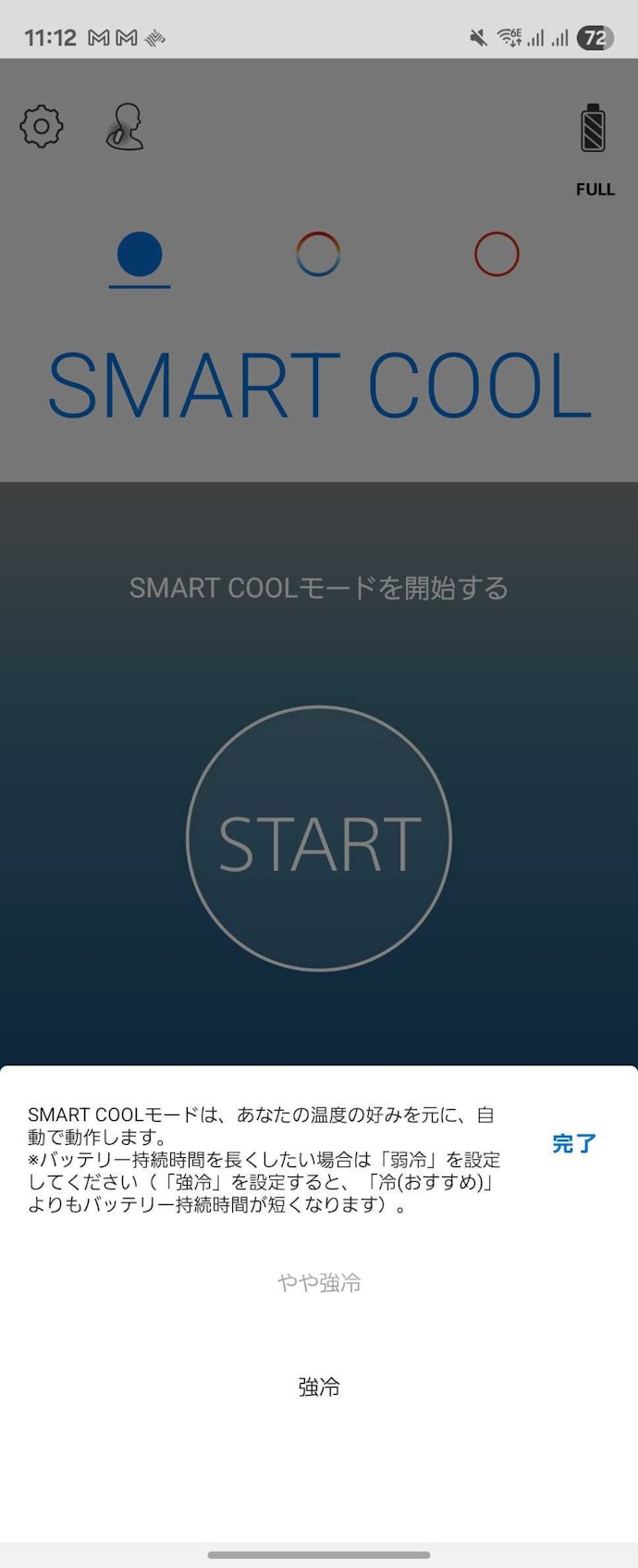 ②バッテリーは「強冷」でも約5時間もつ! が、常時つけるなら、お昼すぎに一回充電は必要