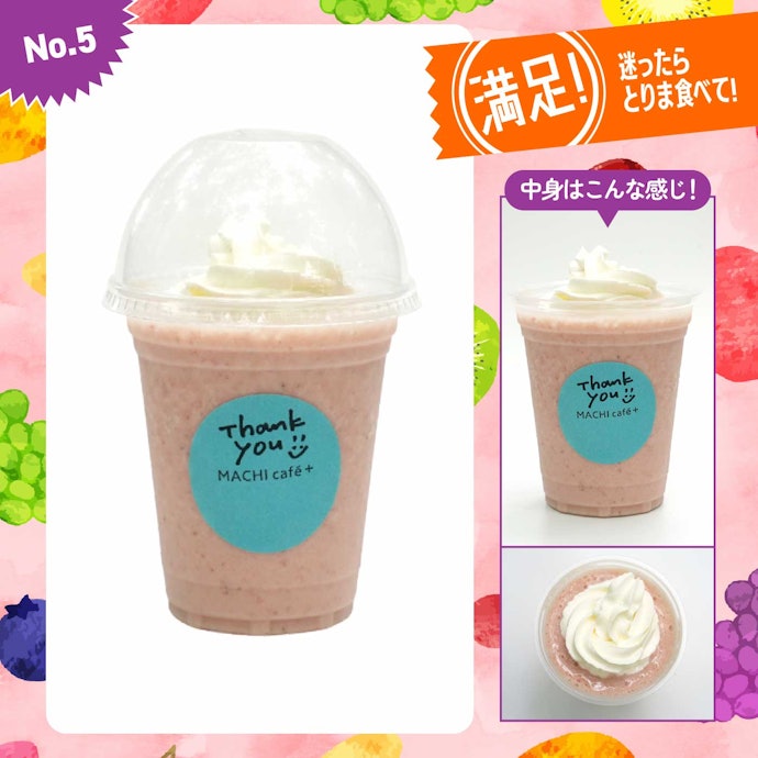 【5位】ローソン「マチカフェ+ いちごバナナスムージー ホイップあり」(490円)