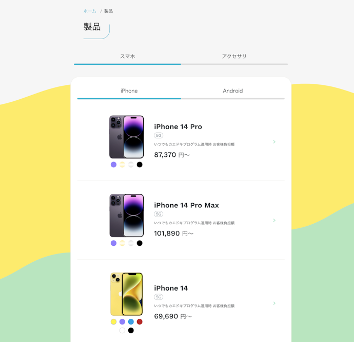 ahamo公式サイトで販売中の端末を選ぶことも可能
