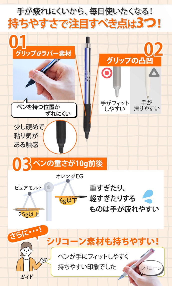 凹凸があるラバー素材のグリップかつ、重さが10g前後だと持ちやすい