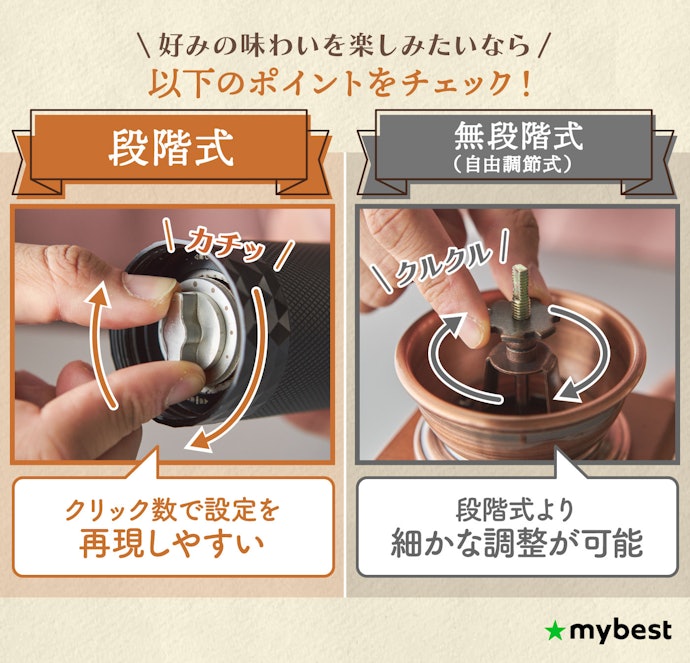 こだわって淹れるなら、挽き目の調節方法も重要