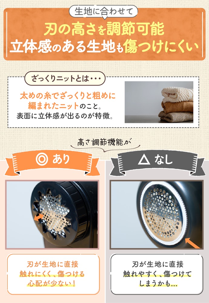ざっくりニットにも使うなら、高さ調節機能があるかもチェックしよう