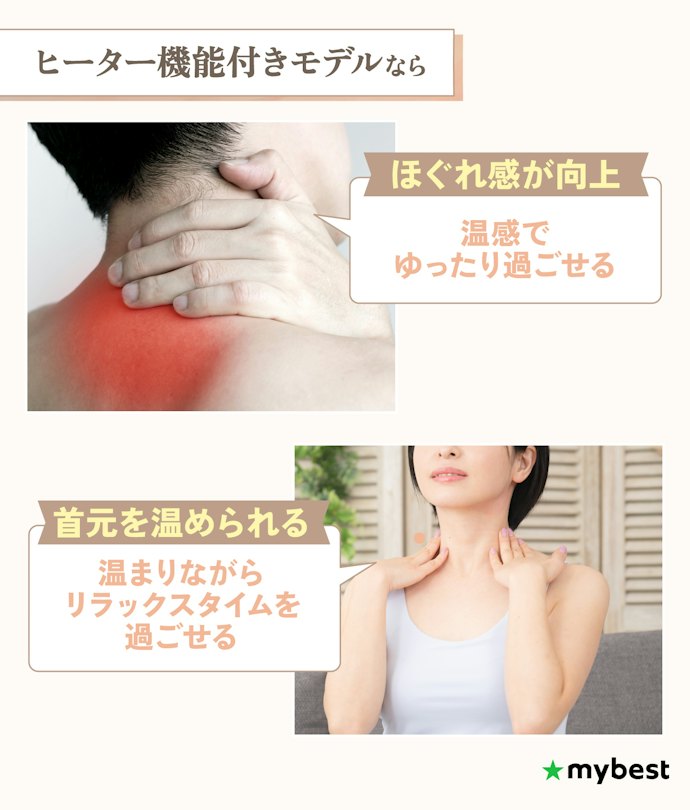 温めながらほぐしたいなら、ヒーター機能に注目