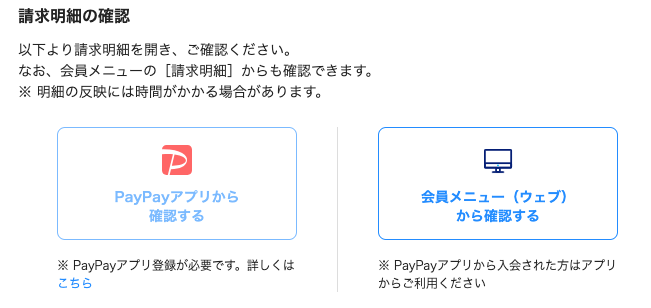 利用明細はどこで確認できる?