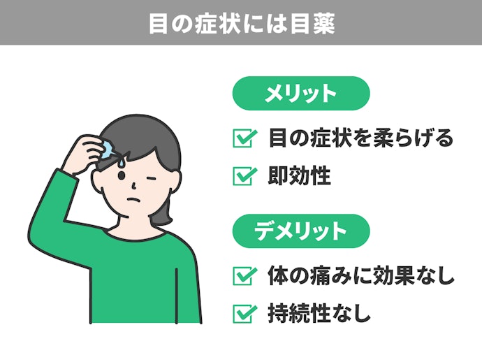 目の乾燥・痛み・充血に悩むときは、目薬との併用も効果的
