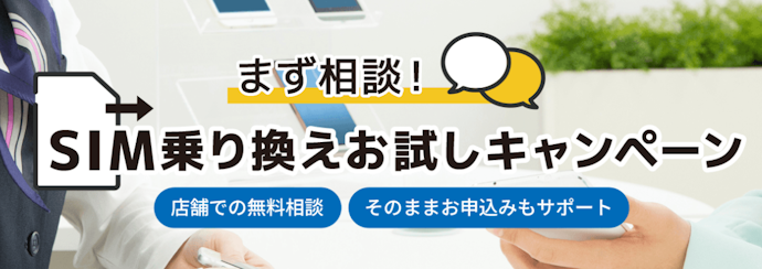 店舗契約で月額280円×3か月分(合計840円)がキャッシュバックされる