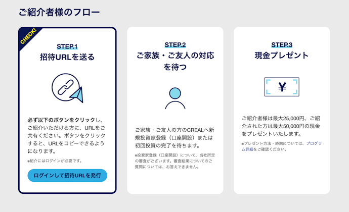 紹介コードや紹介プログラムはある?