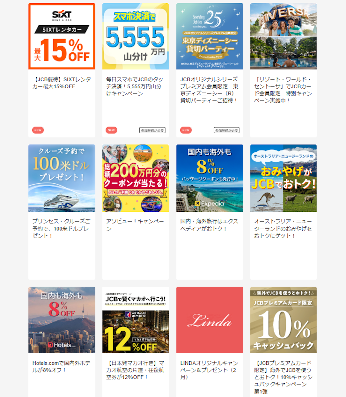 お得なキャンペーンはある?