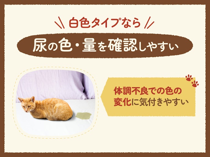 白色タイプなら健康チェックがしやすい